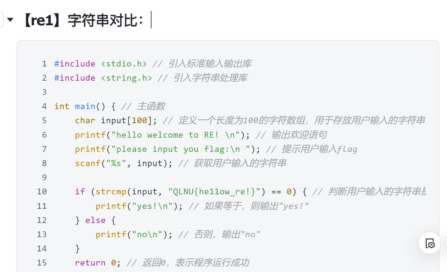 给QLNU2023级新生re入门题出题源码