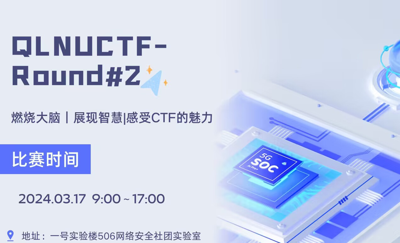 QLNUCTF2024_Round2 Re方向超详细解题wp