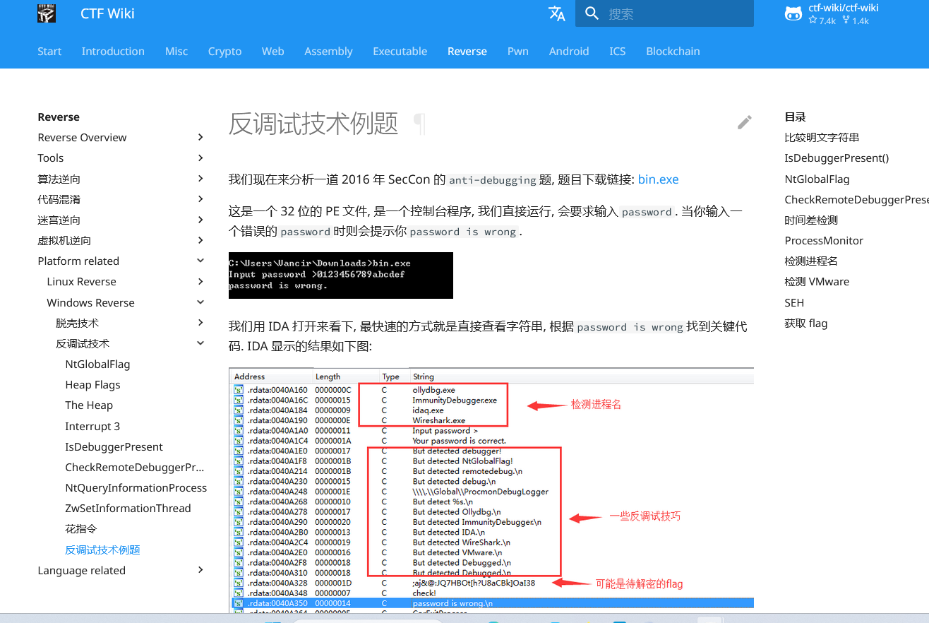 CTFwiki复现---反调试解决方案